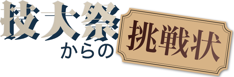 タイトルロゴ